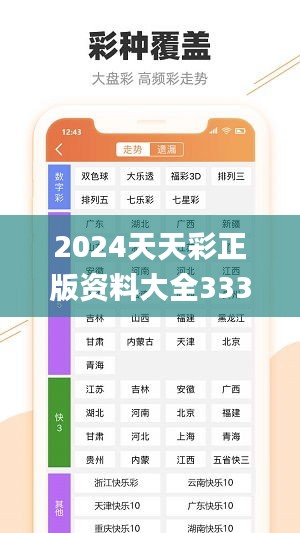 2024正版免费天天开彩迅捷解答,统计数据详解说明_EFC50.321灵动版