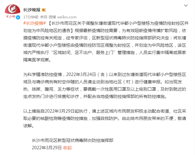 长沙疫情最新动态今日更新，最新消息开启📣🌸