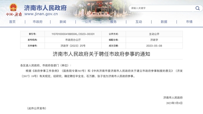 济南市人大最新任命,开启自然之旅,探寻内心桃花源