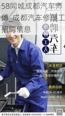 成都机修工招聘,时代需求与工匠精神的传承