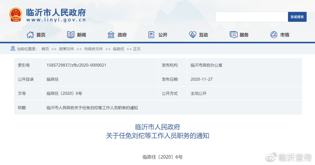 董沂峰最新人事任命及其分析与讨论，涉政问题的深度探讨