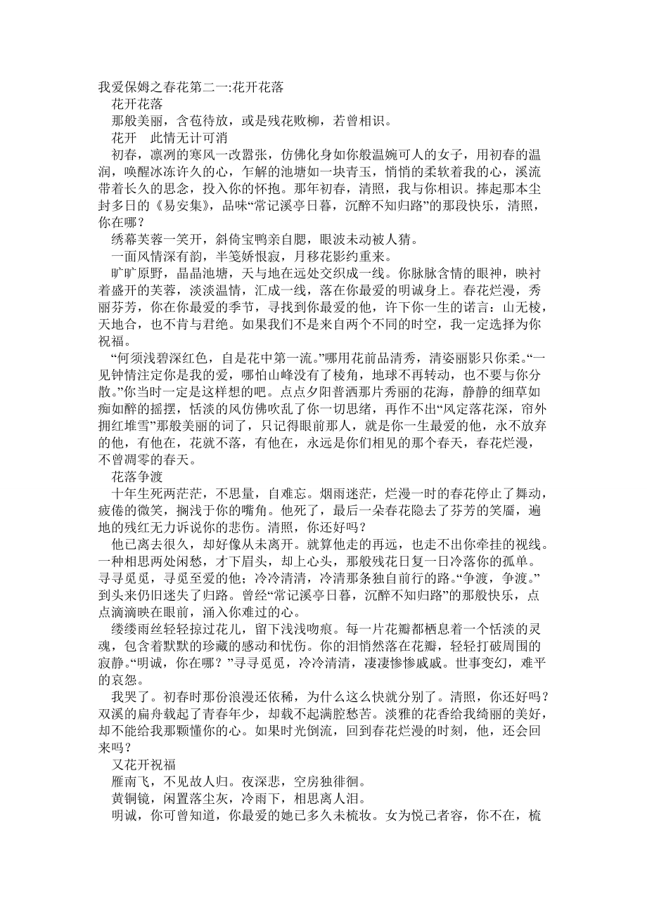 我的保姆春花最新章节获取与阅读全攻略