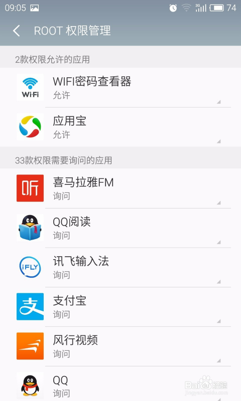魅族最新系统Root权限获取攻略，教你如何获取Root权限