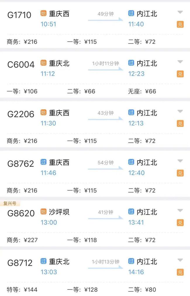 内江高铁最新时刻表概览，最新时间表一览无余