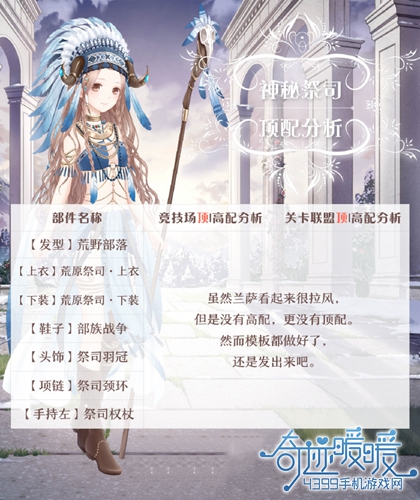 奇迹暖暖最新顶配表格深度解析与观点阐述