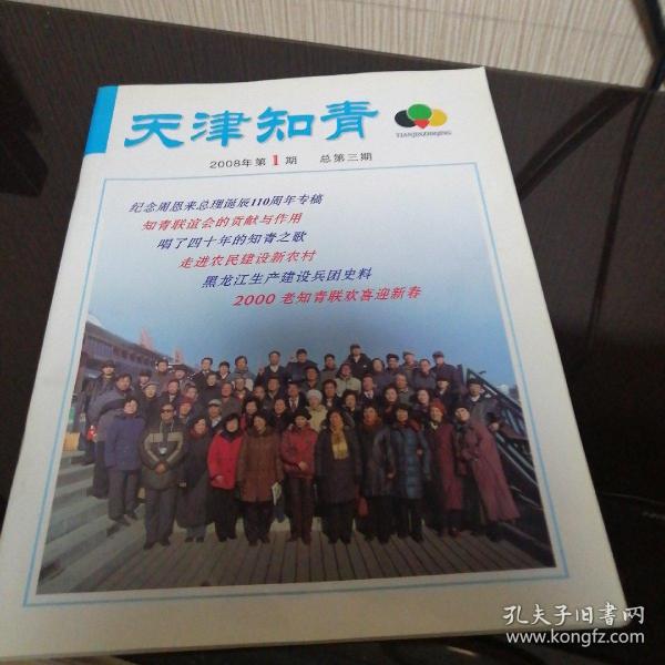 天津知青网最新动态与学习变化，自信塑造未来