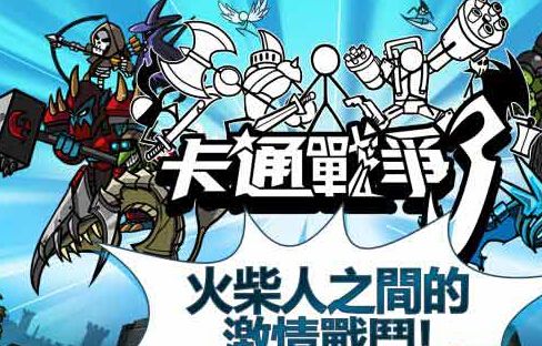 卡通战争3最新版本,全新体验与独特魅力的战斗冒险