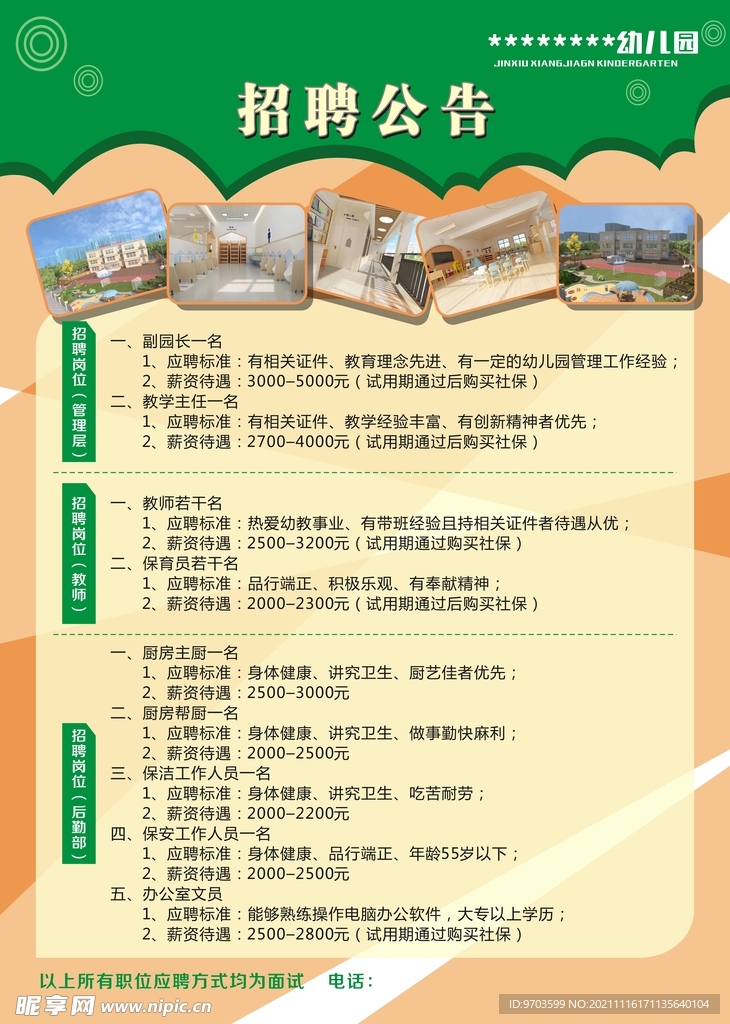 开封幼儿园最新招聘信息发布✨