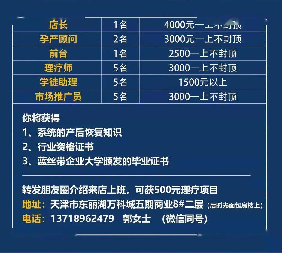 东丽新业最新招聘信息及获取指南