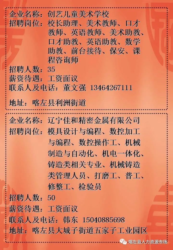 东丽新业最新招聘信息及获取指南
