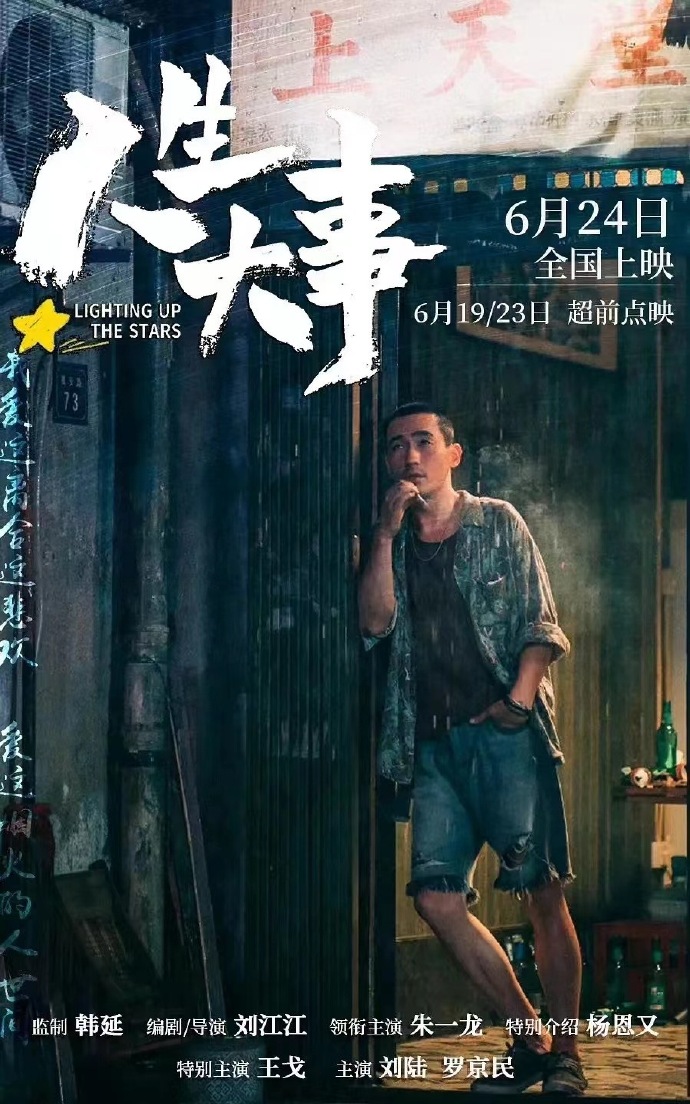 人生大事电影，激励亿万心灵的励志之作