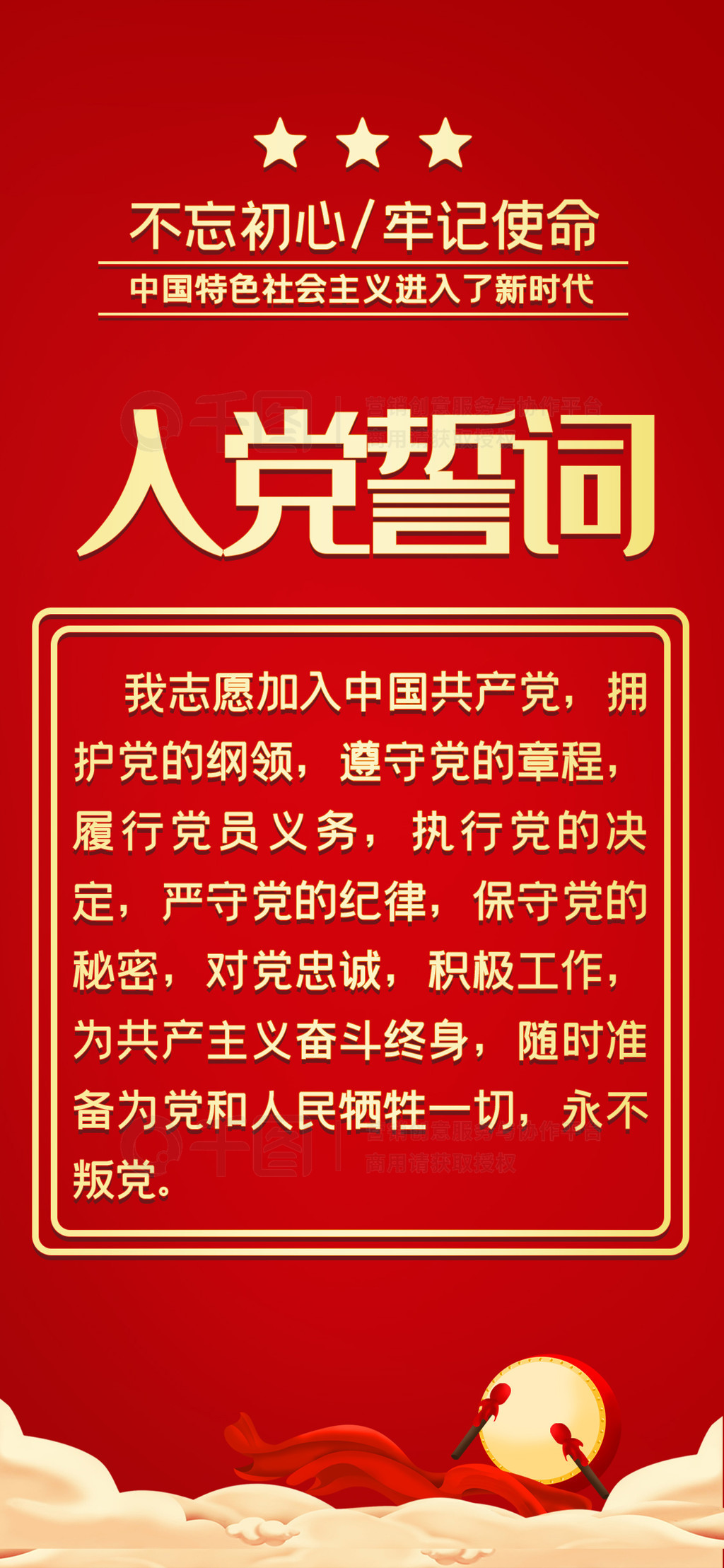 最新入党誓词，迈向未来的力量之源与信仰承诺