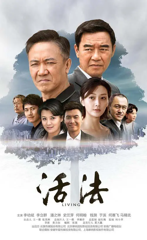 活法演员表——人生的舞台，主角是你我