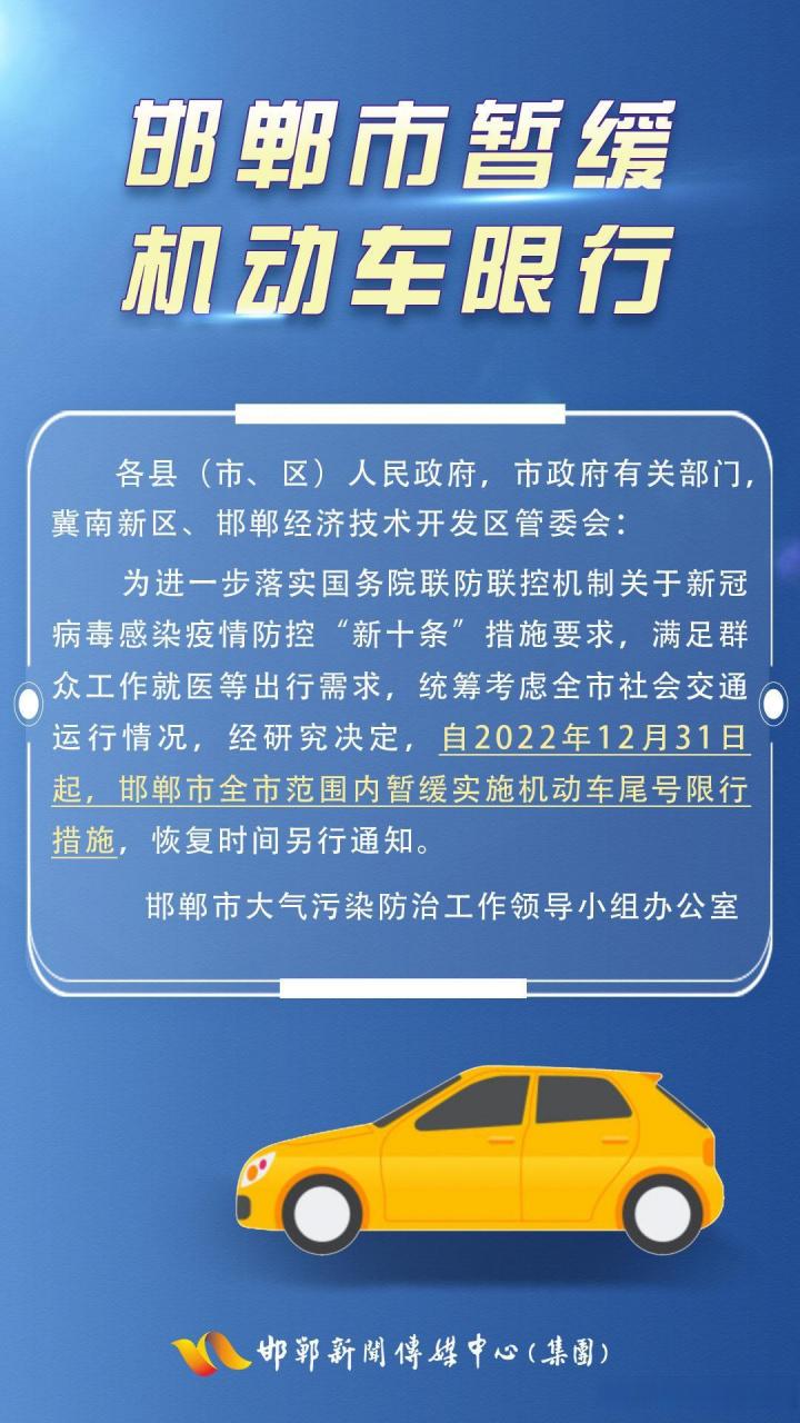 邯郸最新限行政策实施，城市别样日常体验