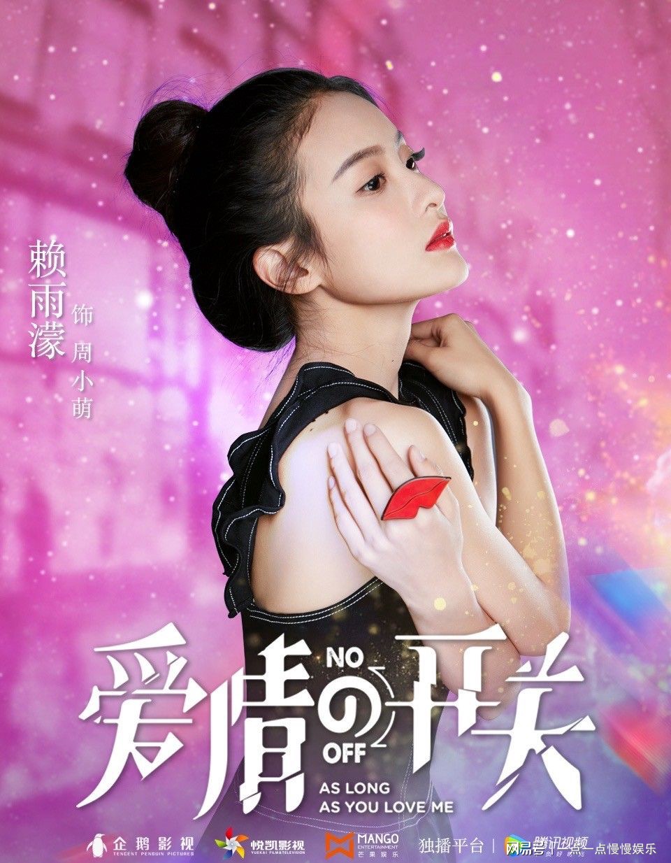 爱情开关全新篇章开启，最新进展速递💓