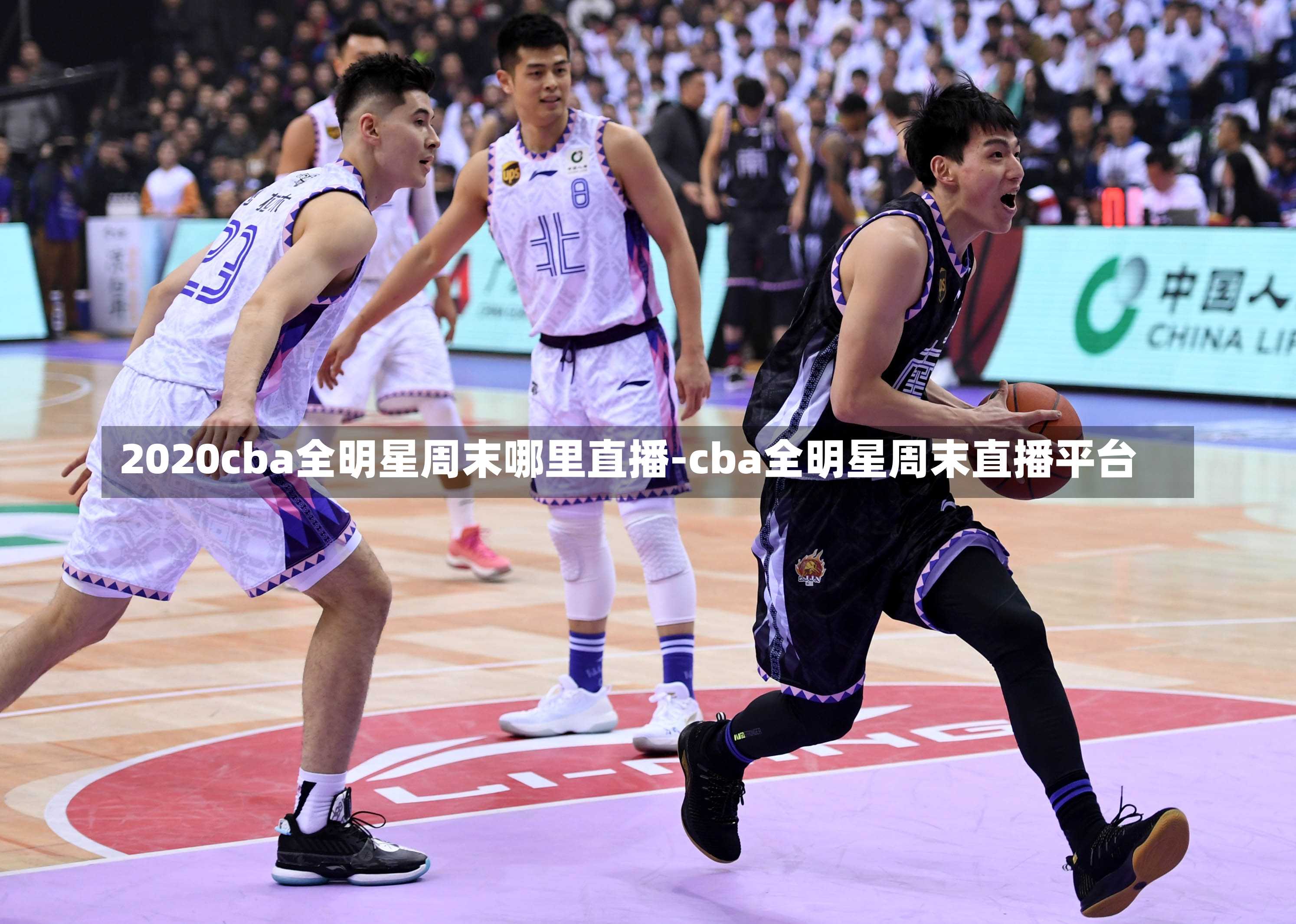 CBA全明星周末,篮球盛宴,星光熠熠的荣耀之夜