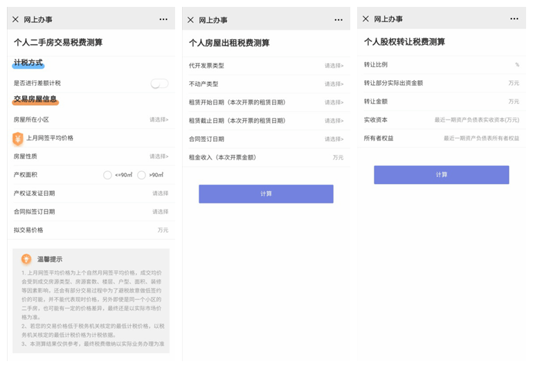 时代的变迁与影响，2021年房产税费计算器解析