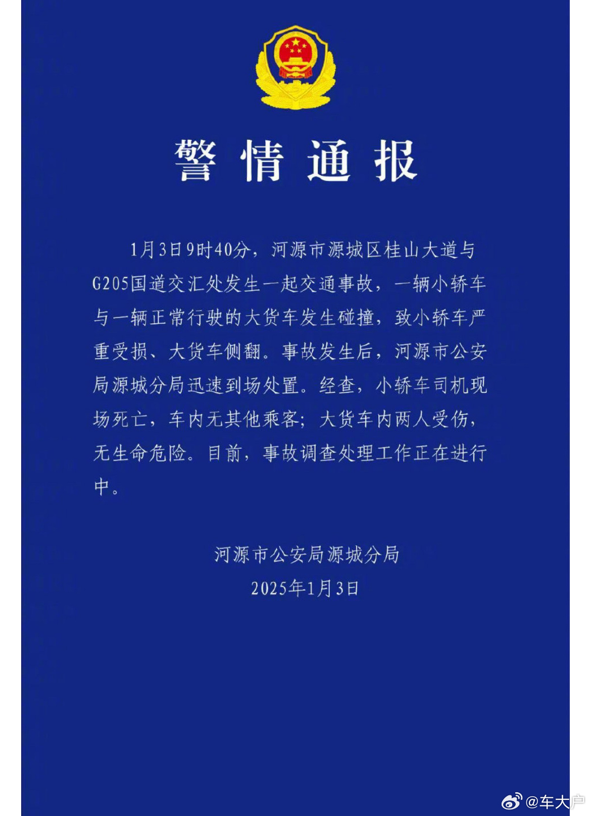 交警最新通报，交通安全动态与公众关注热点深度解析