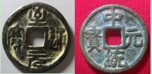 中统元宝现价，探寻古代货币的现代价值展现