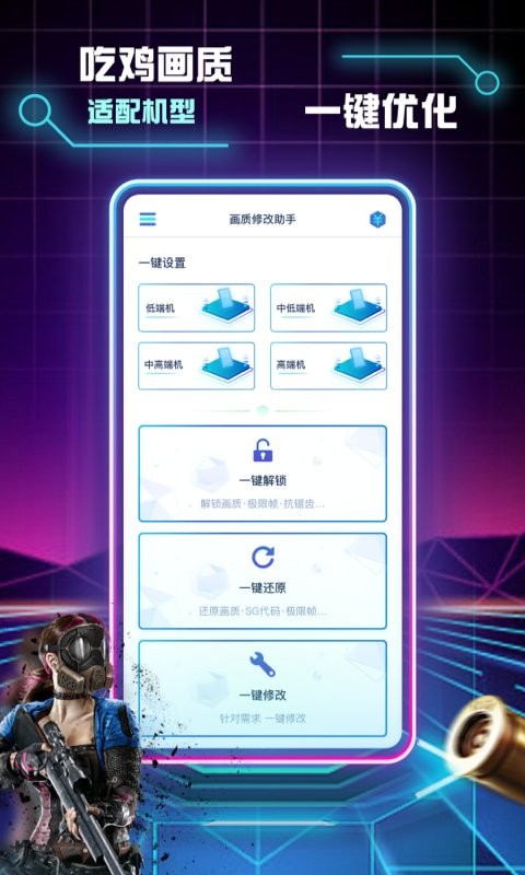 最新画质助手，开启高清画质之旅，点亮你的人生
