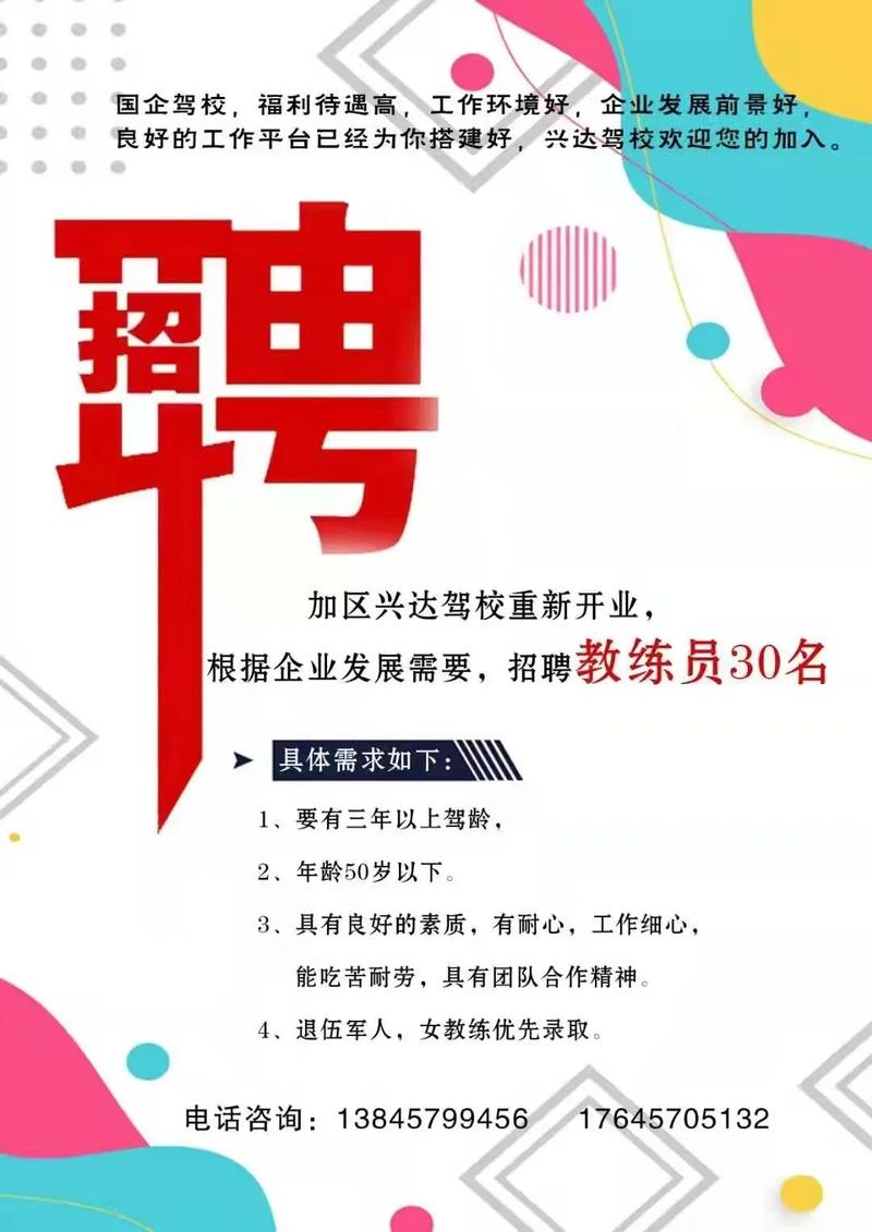 最新驾校教练招聘公告，需求、挑战与前景展望