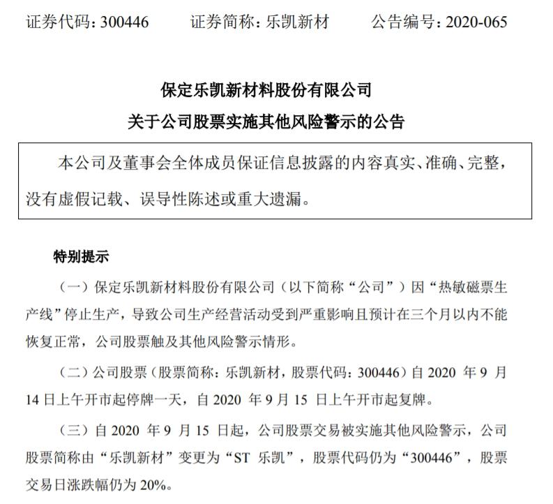乐凯新材料资讯，材料领域的璀璨明星瞩目之处