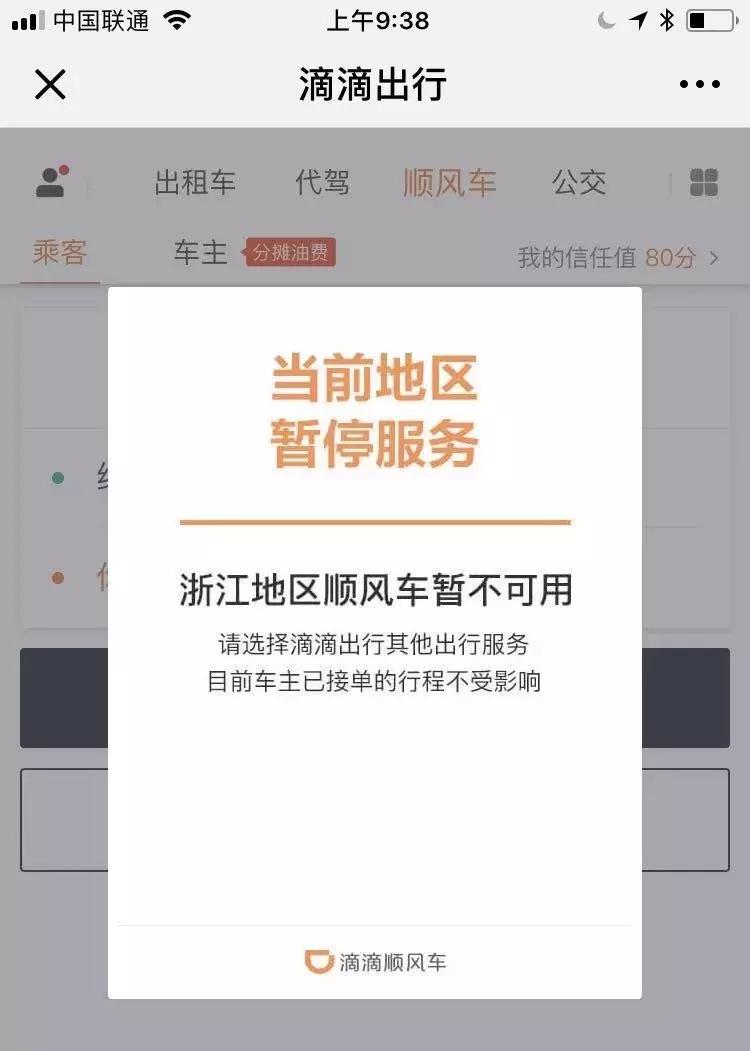 绍兴滴滴专车最新消息更新