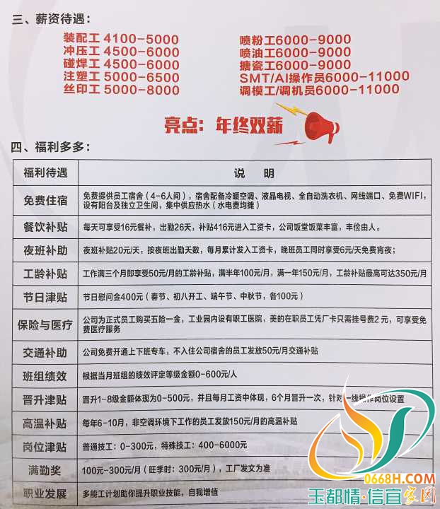 沙井宝华厂最新招聘启事，职位空缺等你来挑战！