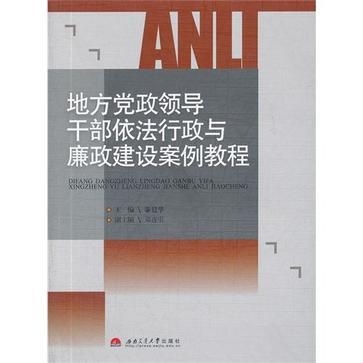 最新廉政建设教程，时代的清风正气，筑牢反腐倡廉的钢铁长城