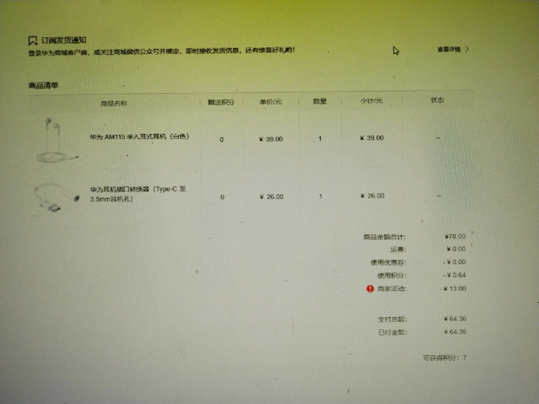 华为最新订单动态揭秘，小城故事与温馨日常记录