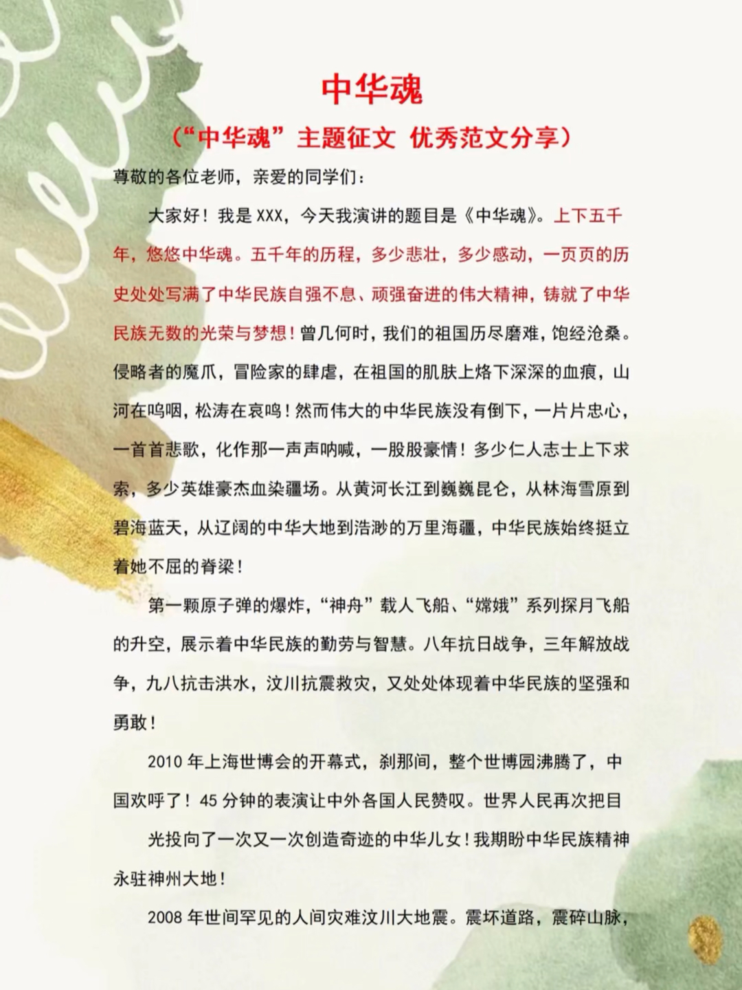 中华魂演讲比赛盛大开幕，主持词精彩呈现