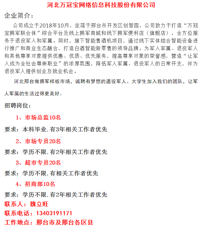 邢台最新招聘信息，家的温馨故事与求职者的相遇点