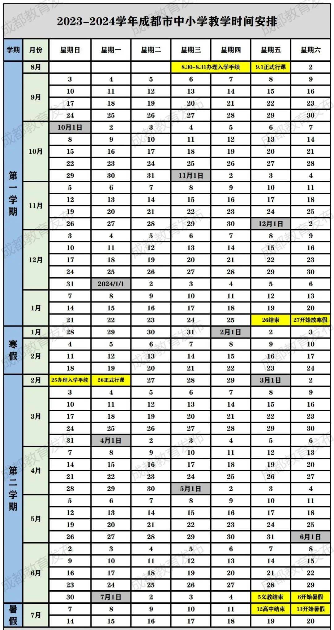 新学期日程安排，高效规划学习旅程，迎接知识挑战