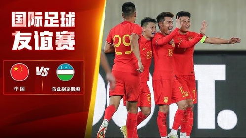 国足今晚比赛名单，自然美景中的足球盛宴探索之旅