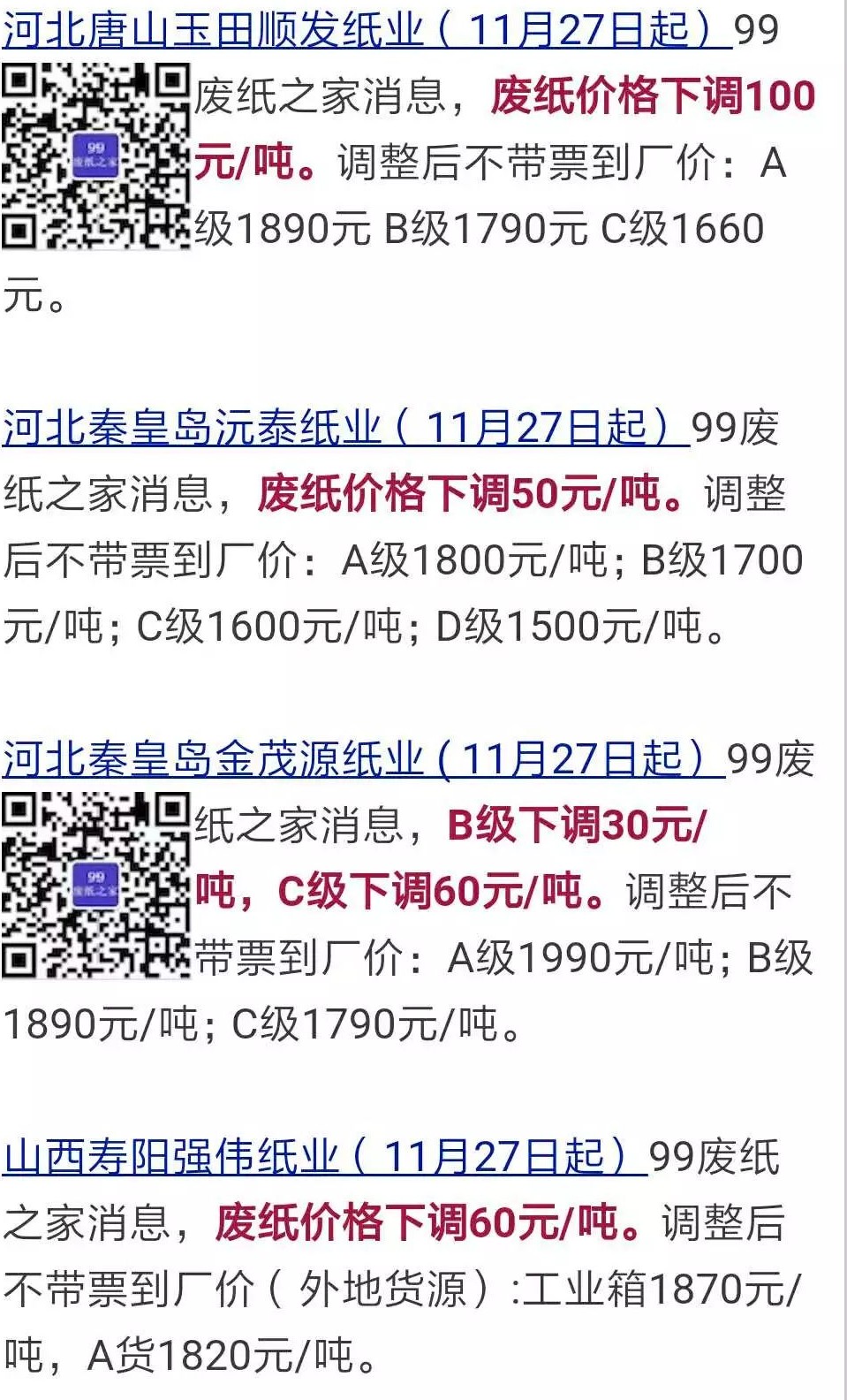 天津玖龙纸业最新报价及其背后的温情故事