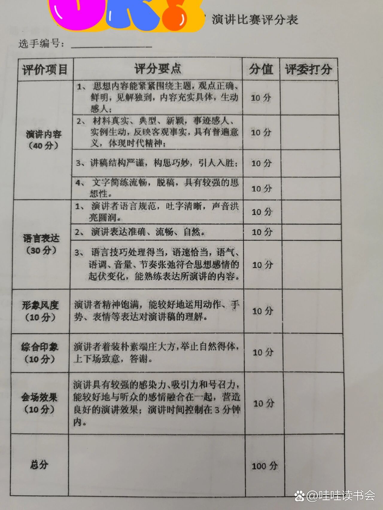 爱与陪伴的温馨故事演讲比赛评分标准详解，10分制全面解读