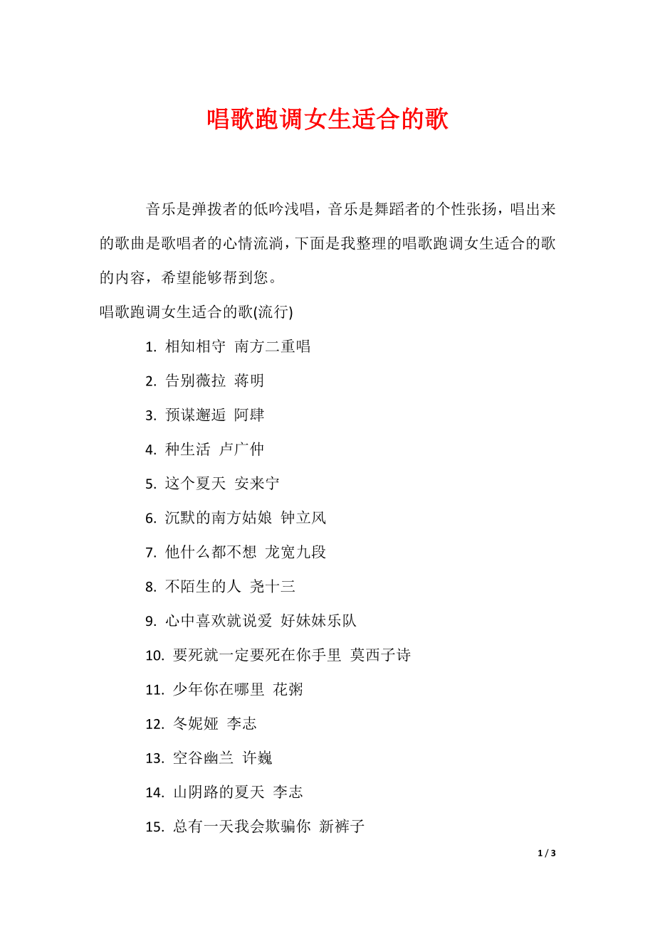 适合女生比赛唱的歌曲推荐