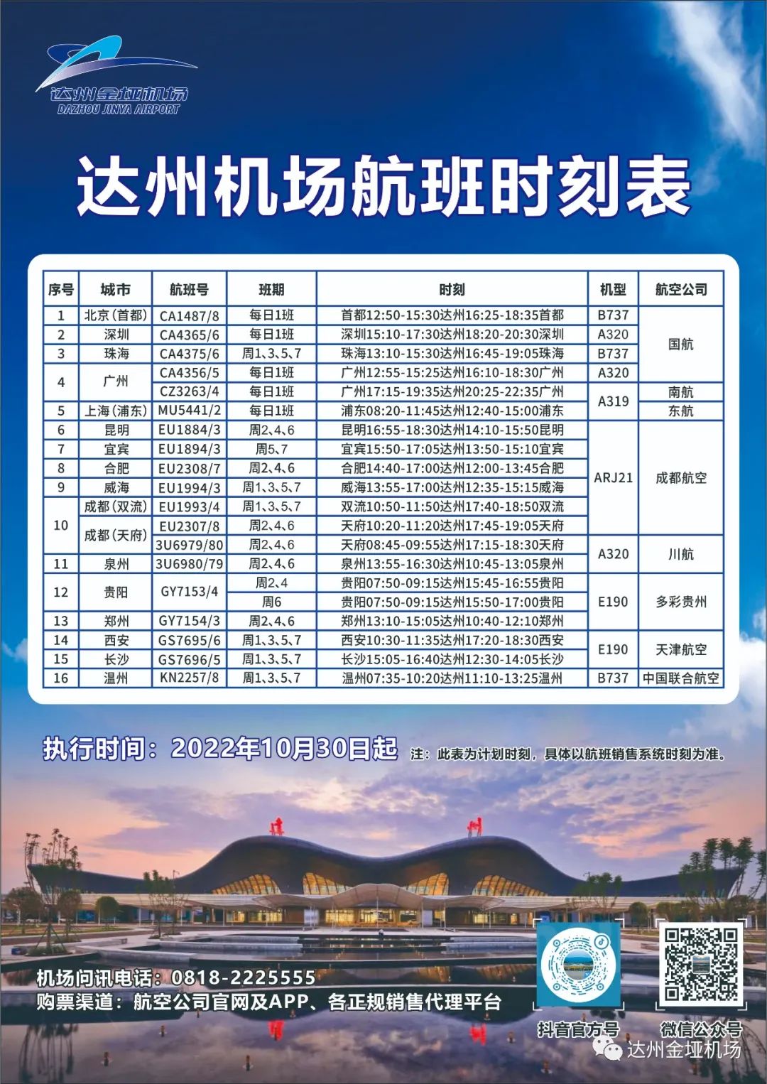 达州最新航班时刻表揭秘，最新航班动态一网打尽🛫✈️