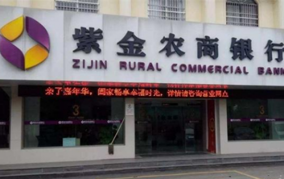 紫金银行上市，机遇与挑战并存的征程