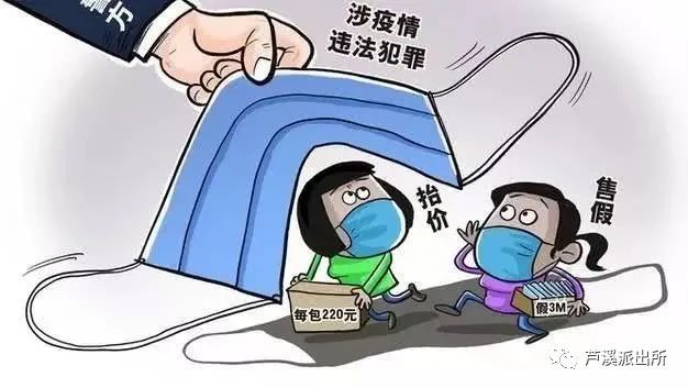 警惕身边的隐形陷阱,最新口罩诈骗揭秘!