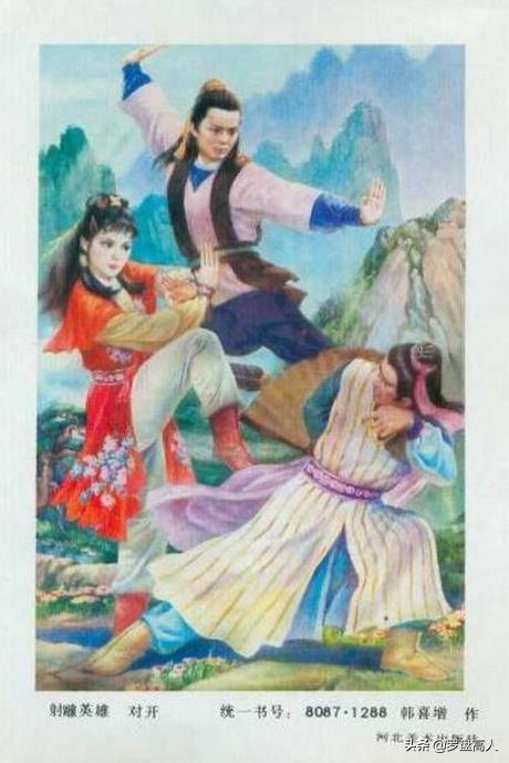 83版射雕英雄传演员表大全