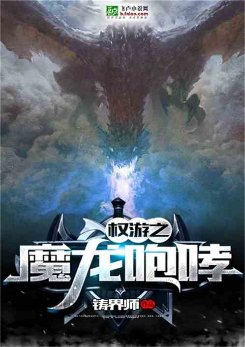 时代之浪潮下的奇幻巨献,欲海魔龙最新篇章