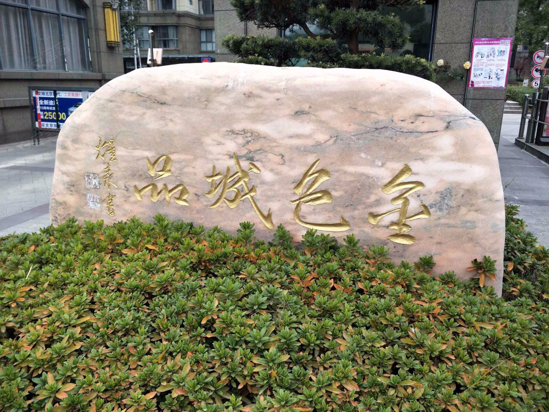 南陵金色城品最新动态更新,最新资讯速递