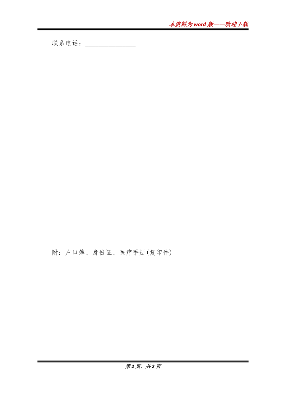 最新退休申请模板详解,重要性、观点探讨与实际应用