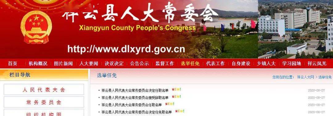 会泽县人事调整信息揭秘,背后的温馨故事与变动细节