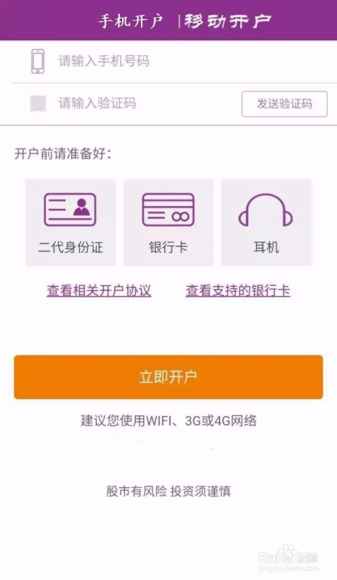手机开户买股票,探索便捷投资之路,发掘股票宝藏!