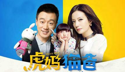 虎妈猫爸演员表揭秘,科技重塑家庭,演绎智慧生活新篇章