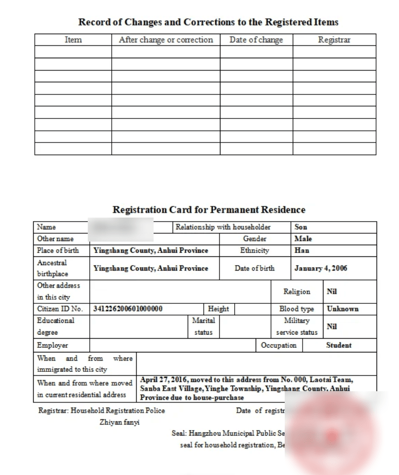 最新户口本翻译样本,变化的力量与自信的展现