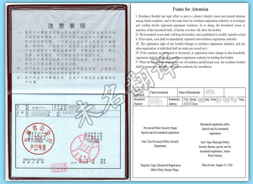 最新户口本翻译样本,变化的力量与自信的展现