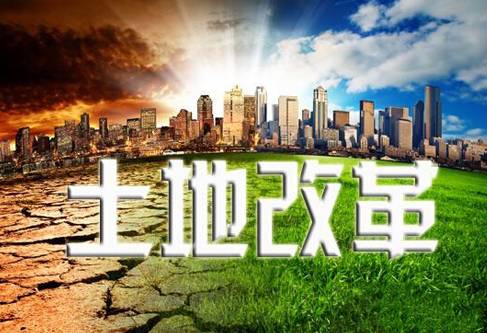 最新土地改革政策深度解读与个人观点分析